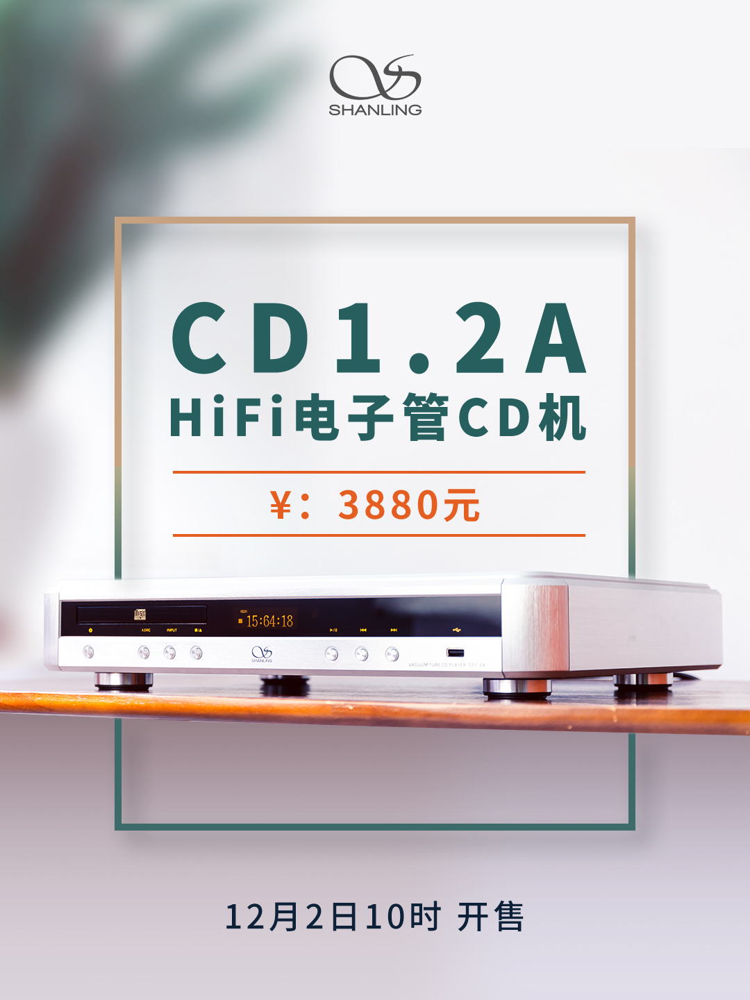 CD 1.2A 開(kāi)售海報(bào).jpg