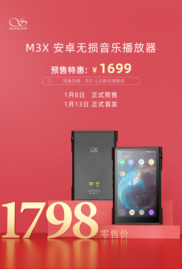 山靈M3X正式公布！零售價1798元，首發享福利！