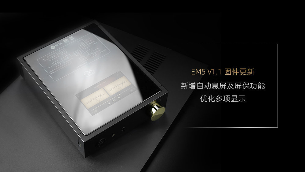 EM5 V1.1固件發布，新增自動息屏及屏保功能，優化部分功能及顯示